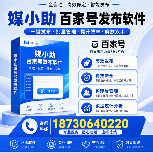 济源百家号批量发布软件