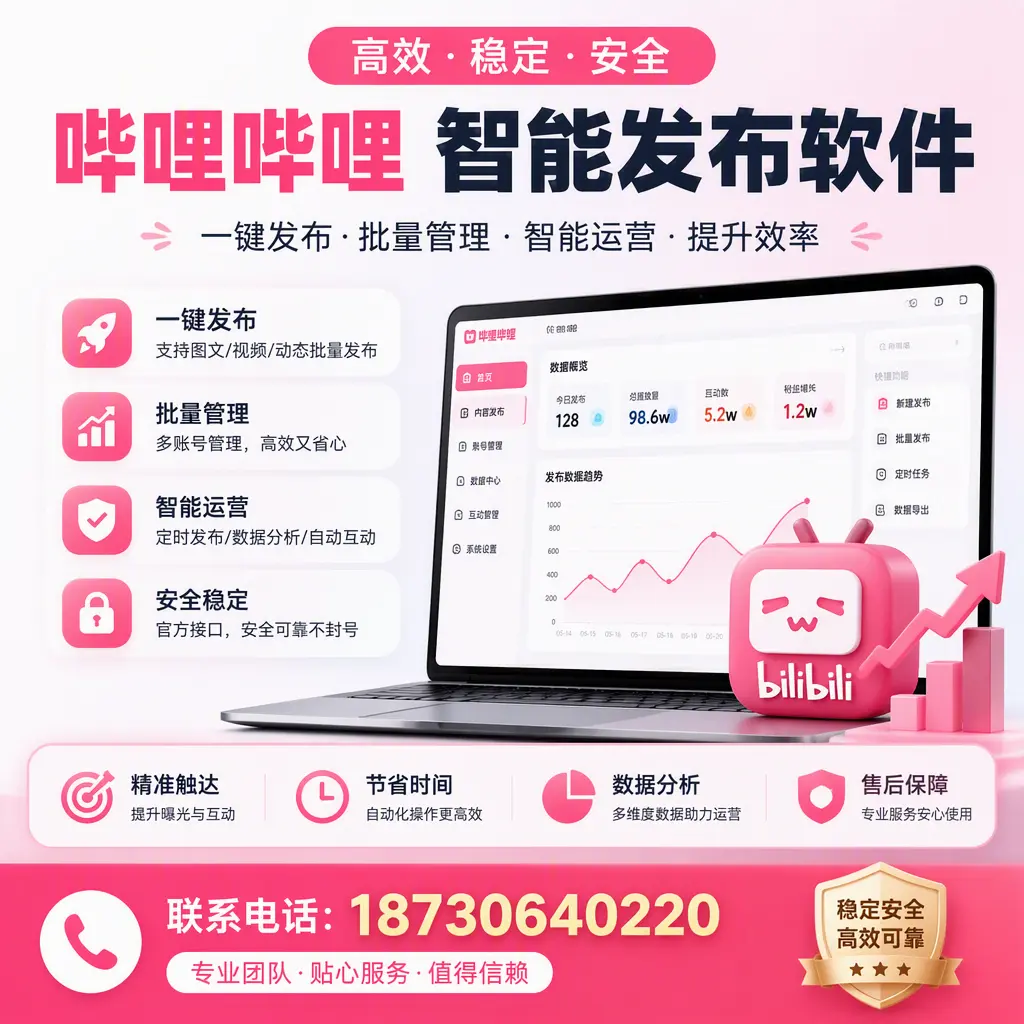 如何优化哔哩哔哩智能发布软件设置？济源 用户的实用技巧