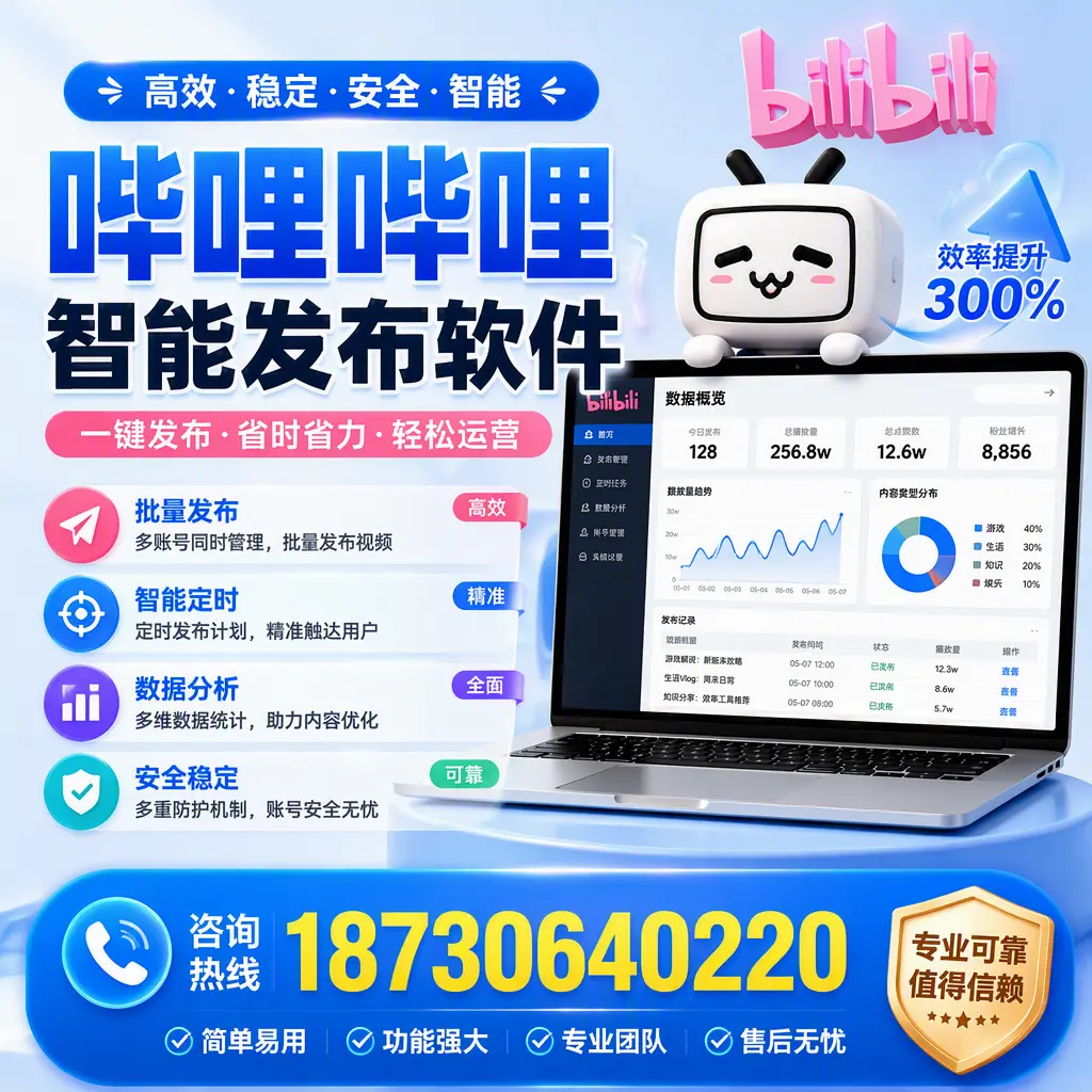 在 济源 使用哔哩哔哩智能发布软件时需避免的五个误区