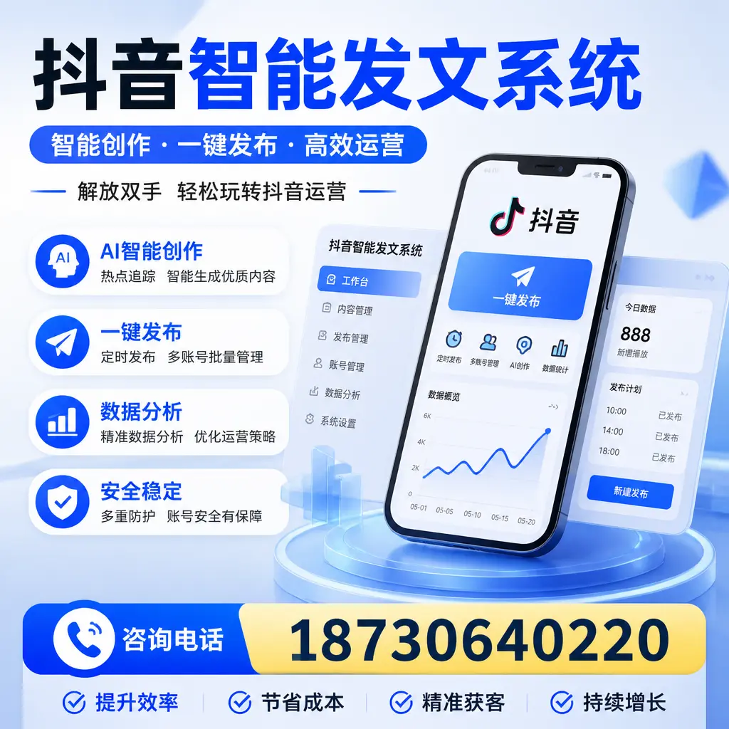 揭秘抖音智能发文系统的工作原理，助您在 济源 增强曝光率